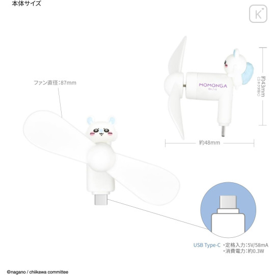 Japan Chiikawa USB Type-C Mini Cool Fan - Momonga - 2
