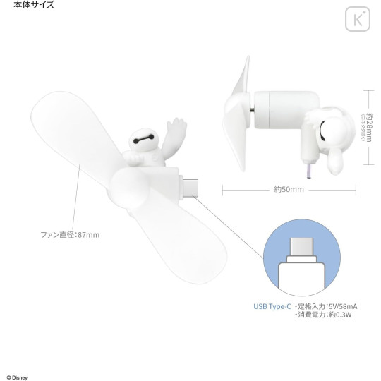 Japan Disney USB Type-C Mini Cool Fan - Baymax - 2