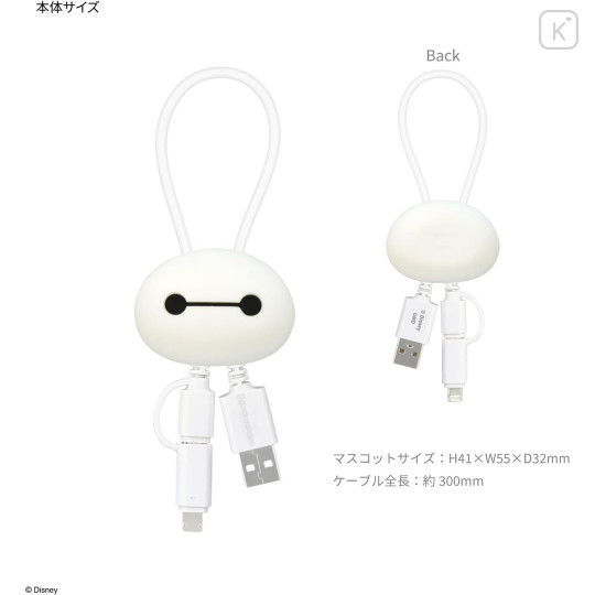 Japan Disney Multi Charging Cable with Mascot Cover - Baymax - 2