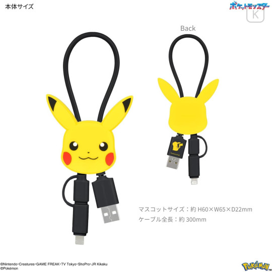 Japan Pokemon Multi Charging Cable with Mascot Cover - Pikachu - 2