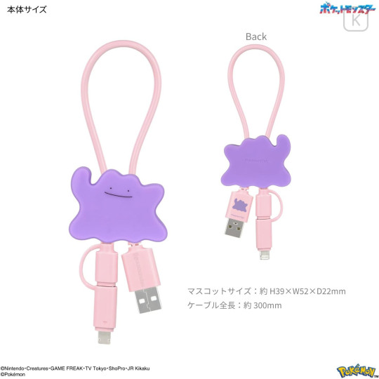 Japan Pokemon Multi Charging Cable with Mascot Cover - Ditto - 2