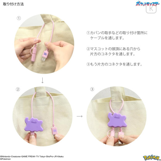 Japan Pokemon Multi Charging Cable with Mascot Cover - Ditto - 7