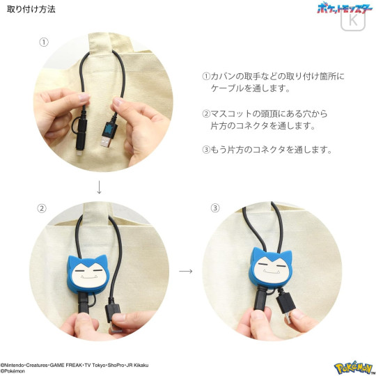 Japan Pokemon Multi Charging Cable with Mascot Cover - Snorlax - 7