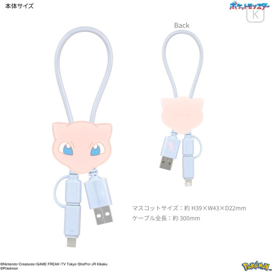 Japan Pokemon Multi Charging Cable with Mascot Cover - Mew - 2