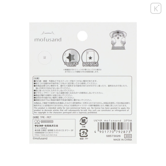 Japan Mofusand Repipeta Reusable Sticker - Koala A - 2