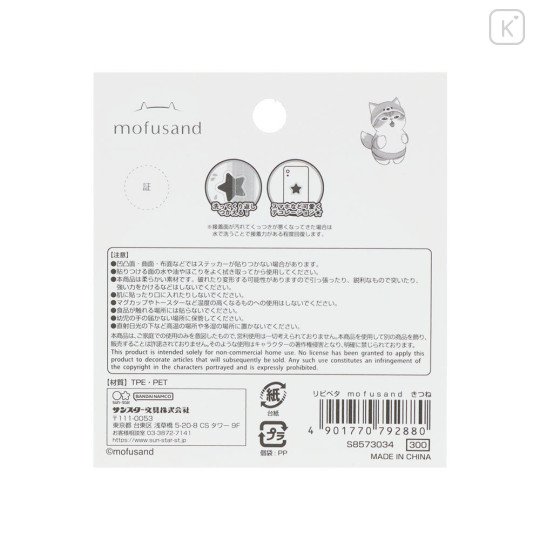 Japan Mofusand Repipeta Reusable Sticker - Fox - 2