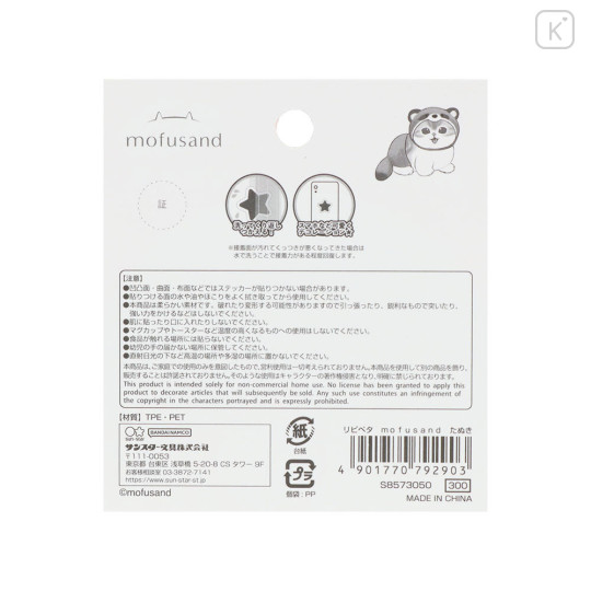 Japan Mofusand Repipeta Reusable Sticker - Japanese Raccoon Dog - 2