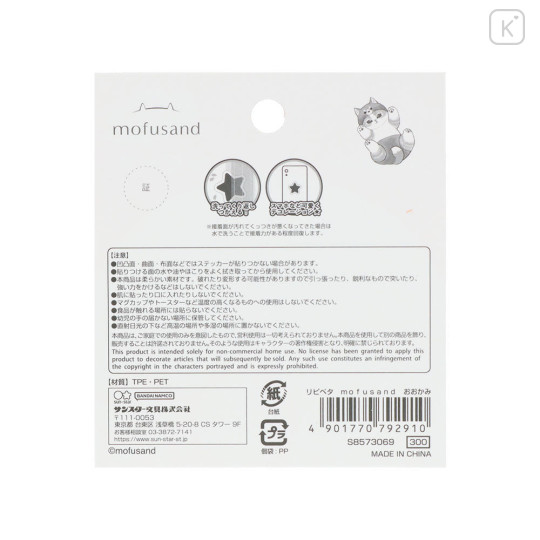 Japan Mofusand Repipeta Reusable Sticker - Wolf - 2