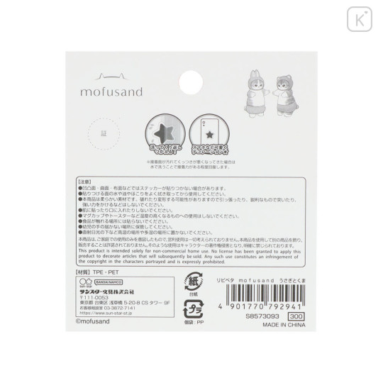 Japan Mofusand Repipeta Reusable Sticker - Rabbit & Bear - 2