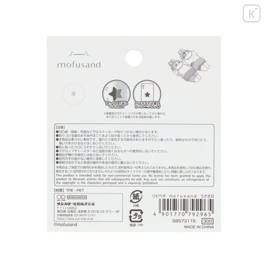 Japan Mofusand Repipeta Reusable Sticker - Rabbit D - 2