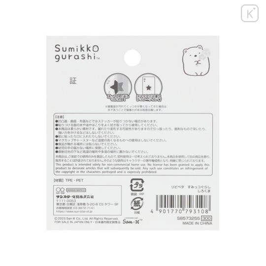 Japan San-X Repipeta Reusable Sticker - Sumikko Gurashi : Shirokuma - 2