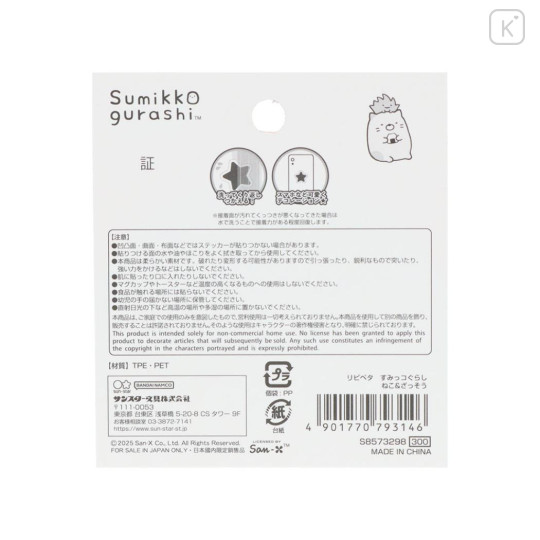 Japan San-X Repipeta Reusable Sticker - Sumikko Gurashi : Neko & Zassou - 2