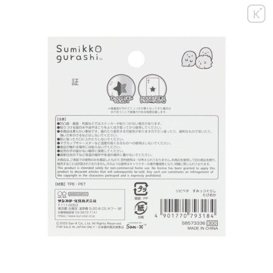 Japan San-X Repipeta Reusable Sticker - Sumikko Gurashi : Tapioca - 2