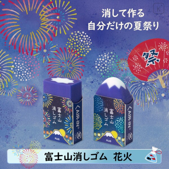 Japan Plus Air-in Mount Fuji Eraser - Fireworks Limited Edition - 2