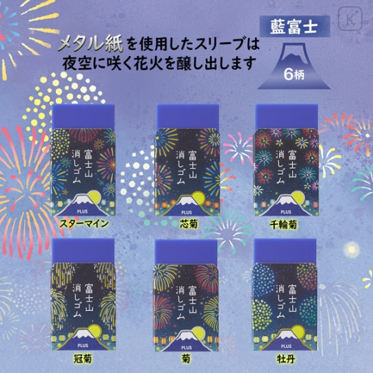 Japan Plus Air-in Mount Fuji Eraser - Fireworks Limited Edition - 4