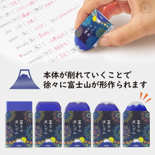 Japan Plus Air-in Mount Fuji Eraser - Fireworks Limited Edition - 6
