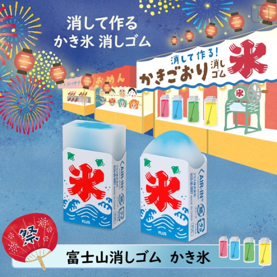 Japan Plus Air-in Mount Fuji Eraser - Shaved Ice Limited Edition - 2