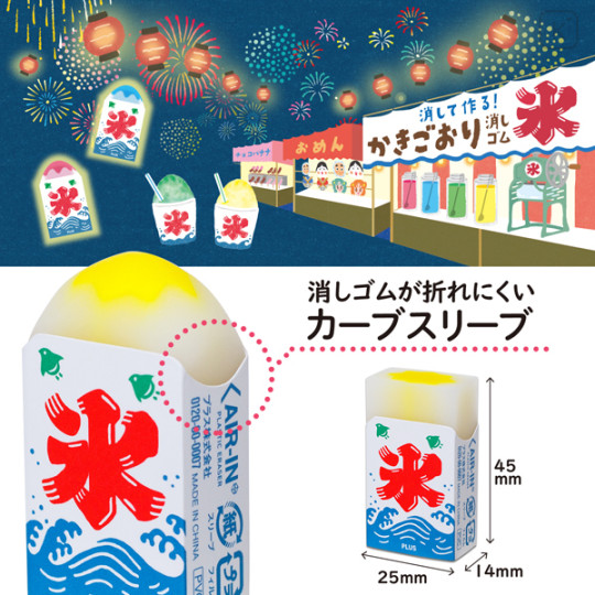 Japan Plus Air-in Mount Fuji Eraser - Shaved Ice Limited Edition - 5