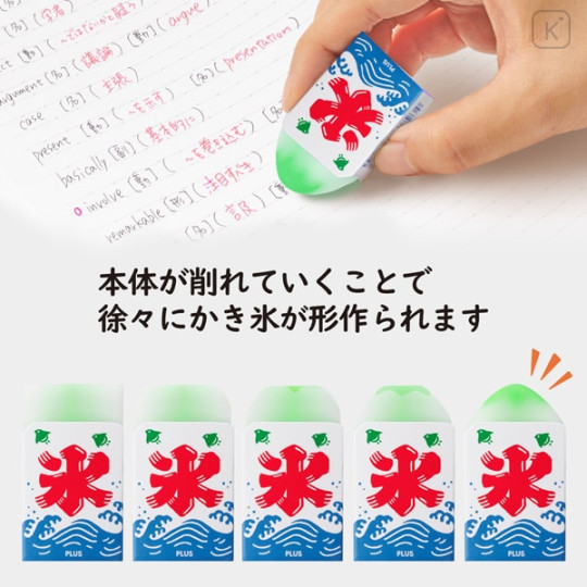 Japan Plus Air-in Mount Fuji Eraser - Shaved Ice Limited Edition - 6