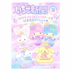 Japan Sanrio Original Strawberry Newspaper - August 2025 / No.690