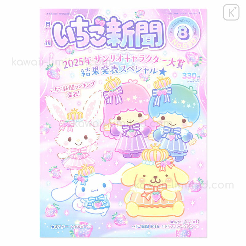 Japan Sanrio Original Strawberry Newspaper - August 2025