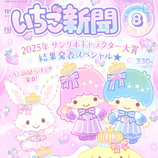 Japan Sanrio Original Strawberry Newspaper - August 2025 / No.690 - 2