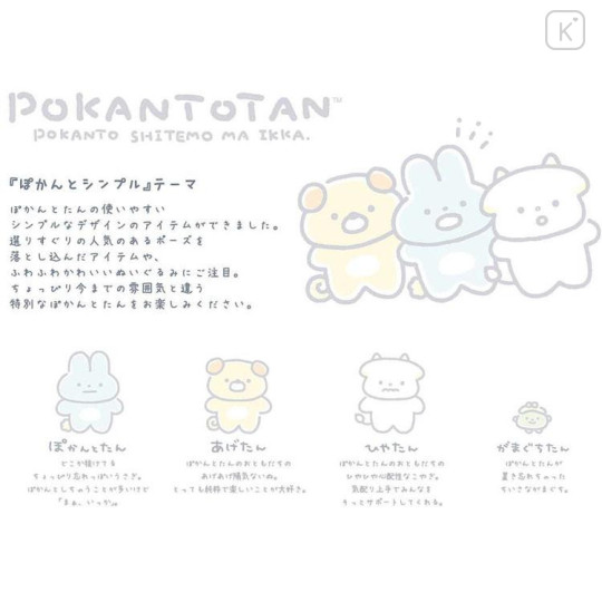 Japan San-X Hanging Plush - Pokantotan : Pokanto Simple Mini - 6