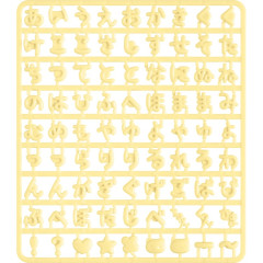 Japan San-X Custom Alphabet Parts - Hiragana & Decorative Part Yellow
