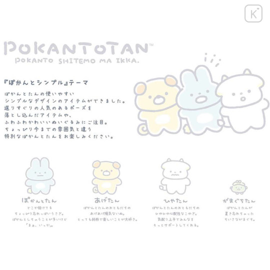 Japan San-X Seal Sticker - Pokantotan : Pokanto Simple B - 2