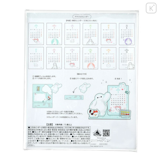 Japan Disney Store Acrylic Calendar Stand - Baymax : 2026 - 3