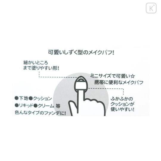 Japan Crayon Shin-chan Finger Type Mini Makeup Puff Set - Shinnosuke Nohara : Purple - 3