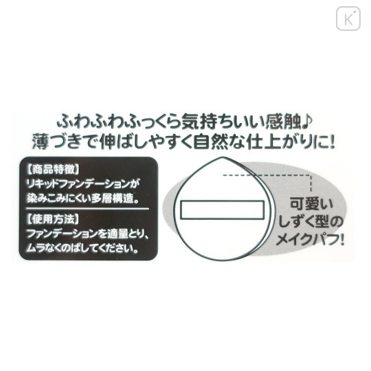 Japan Crayon Shin-chan Makeup Puff Sponge - Shinnosuke Nohara : Purple - 3