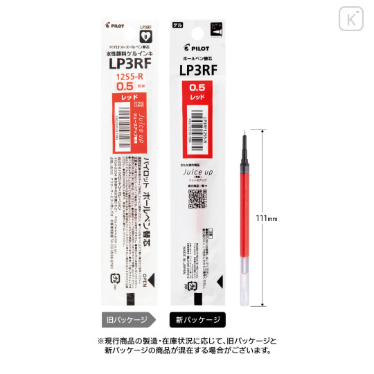 Japan Pilot Juice Up LP3RF12S5 Gel Pen Refill - 0.5mm Red - 1