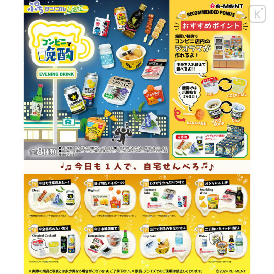 Japan Re-Ment Miniature Figure Complete Set - Puchi Sample Light Convenience Store Drink - 1