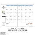 Japan Sanrio Original A5 Datebook - Snoopy : 2026 - 4