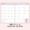 Japan Sanrio Original Block Type B6 Diary - My Melody : 2026 - 4