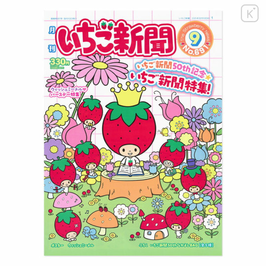 Japan Sanrio Original Strawberry Newspaper - September 2025 / No.691 - 1