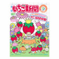 Japan Sanrio Original Strawberry Newspaper - September 2025 / No.691 - 1