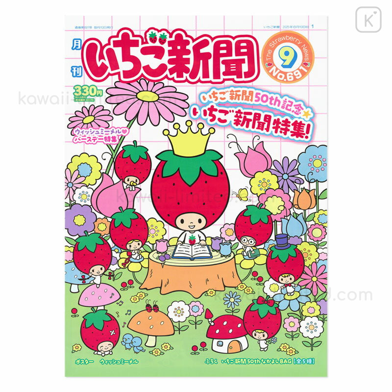 Japan Sanrio Original Strawberry Newspaper - September 2025