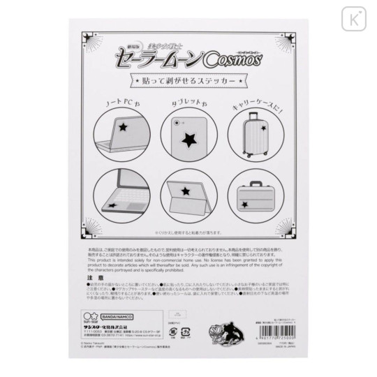 Japan Sailor Moon Big Sticker - Pretty Guardian Sailor Moon : Inner Guardians - 3