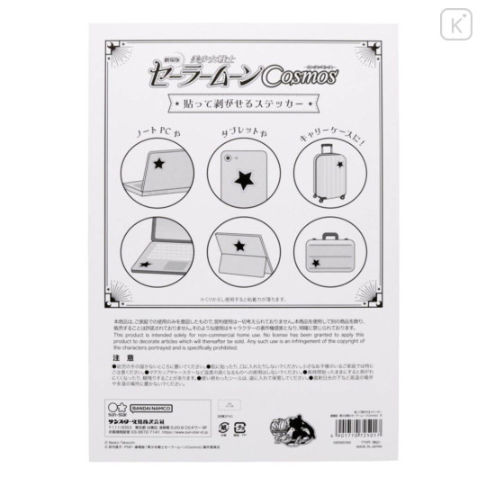 Japan Sailor Moon Big Sticker - Pretty Guardian Sailor Moon : Outer Guardians - 3