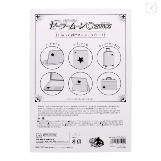 Japan Sailor Moon Big Sticker - Pretty Guardian Sailor Moon : Sailor Starlights - 3