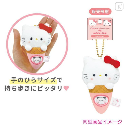 Japan Mochimochi Panda × Sanrio Mascot Holder - Pompompurin : Ice Cream - 3