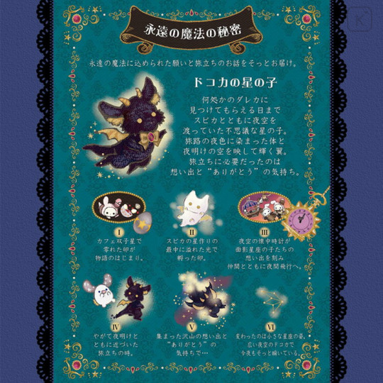 Japan San-X Die-cut Sticky Notes - Sentimental Circus : Grimoire of Eternal Magic and Wishes Spellbook - 3