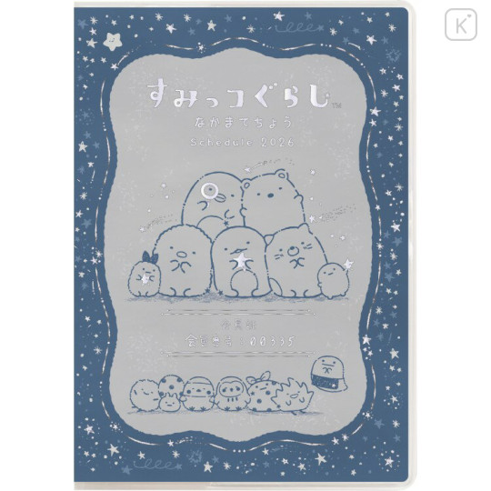 Japan San-X A6 Planner Monthly Schedule Book - Sumikko Gurashi : Silhouette Star Night 2026 - 1
