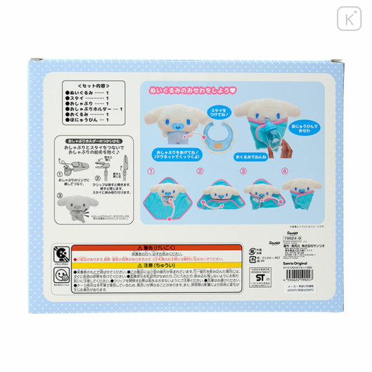 Japan Sanrio Original Cuddle Plush Care Set - Cinnamoroll : Baby - 2