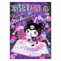 Japan Sanrio Original Strawberry Newspaper - October 2025 : No.692 - 1