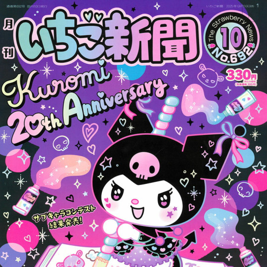 Japan Sanrio Original Strawberry Newspaper - October 2025 : No.692 - 2