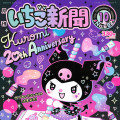 Japan Sanrio Original Strawberry Newspaper - October 2025 : No.692 - 2