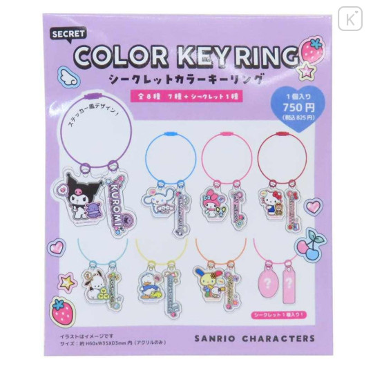 Japan Sanrio Secret Wire Key Ring Charm Keychain - Colorful Blind Box - 1